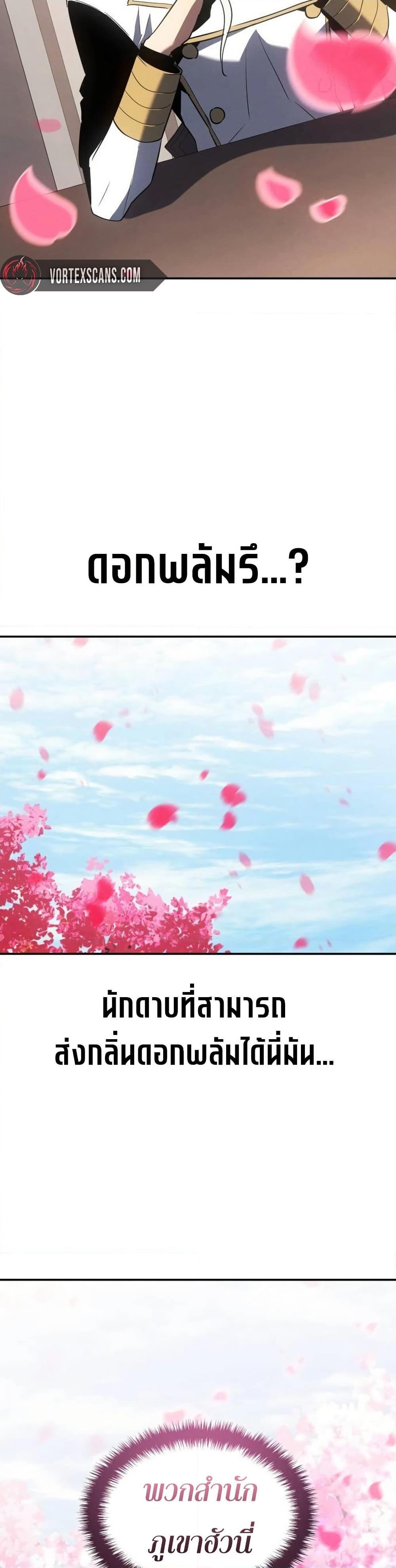 Ice Lord เจ้าตำหนักเหมันต์ ตอนที่ 24 หน้า 47