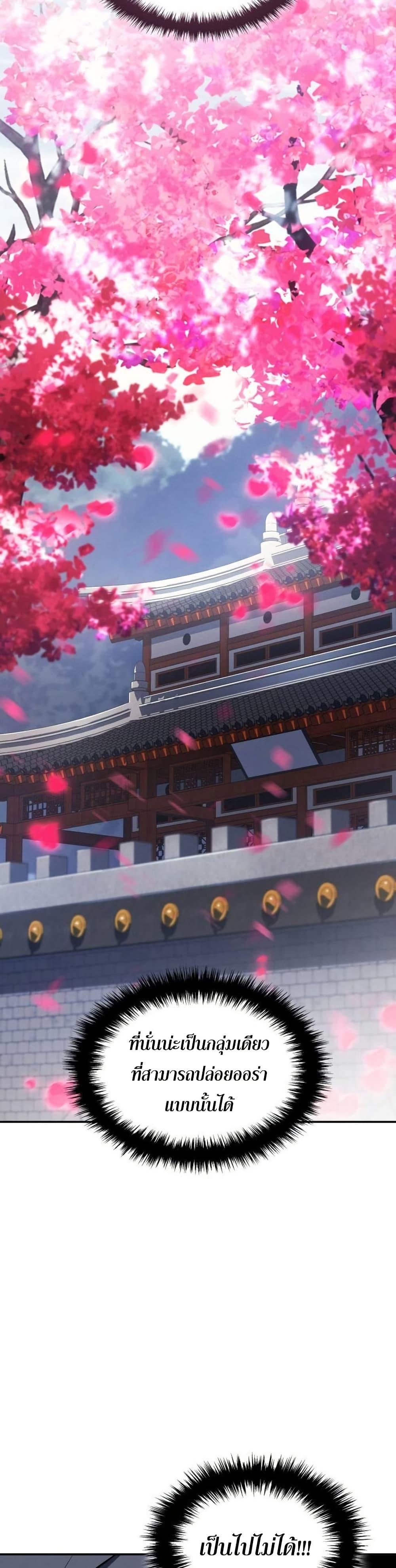 Ice Lord เจ้าตำหนักเหมันต์ ตอนที่ 24 หน้า 48