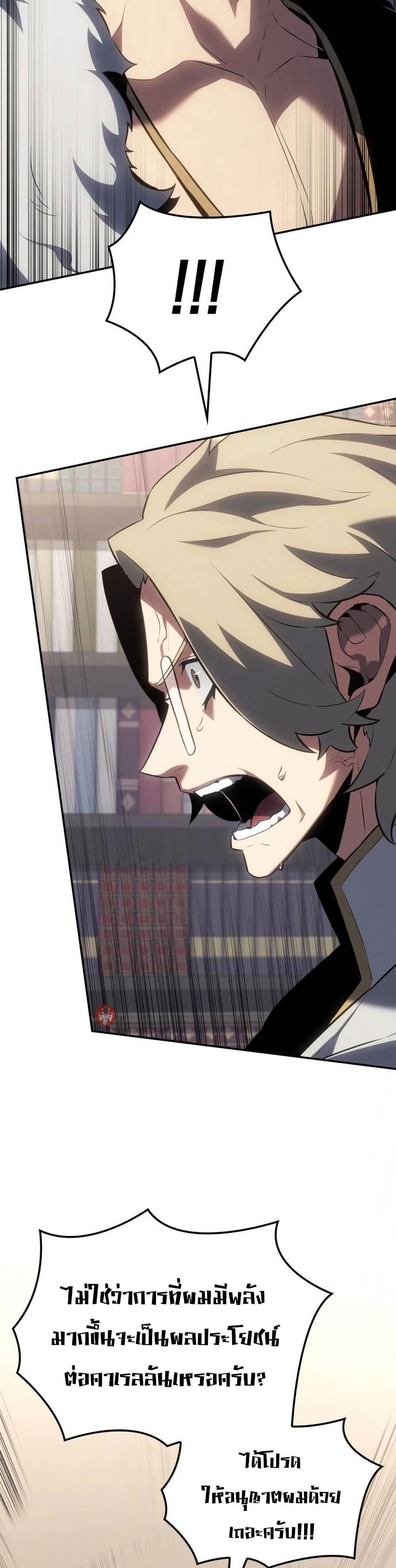 Ice Lord เจ้าตำหนักเหมันต์ ตอนที่ 24 หน้า 7
