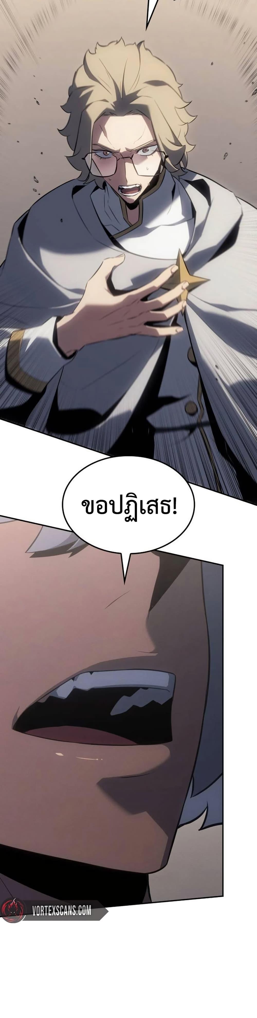 Ice Lord เจ้าตำหนักเหมันต์ ตอนที่ 24 หน้า 8