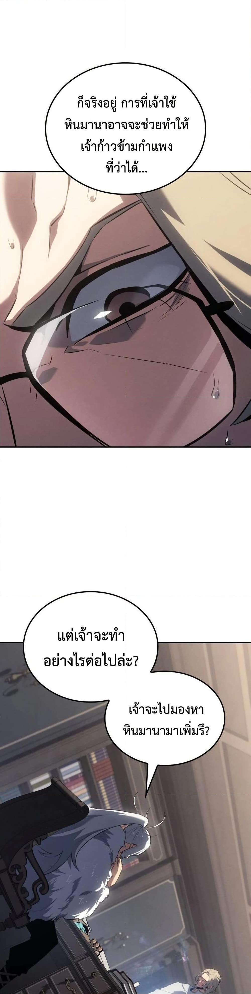 Ice Lord เจ้าตำหนักเหมันต์ ตอนที่ 24 หน้า 9