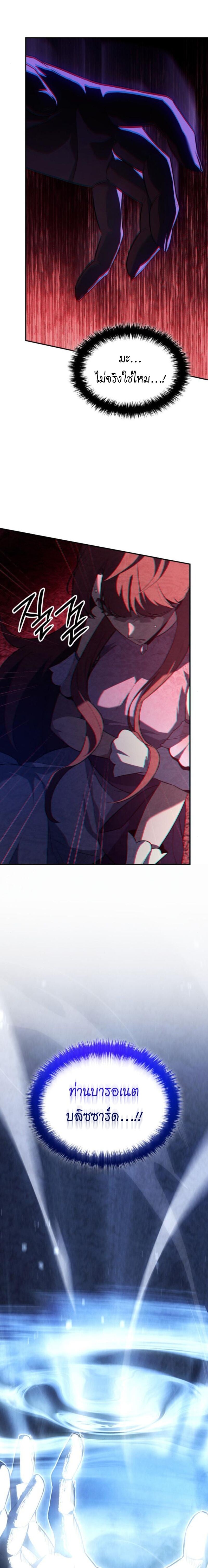 Ice Lord เจ้าตำหนักเหมันต์ ตอนที่ 26 หน้า 10