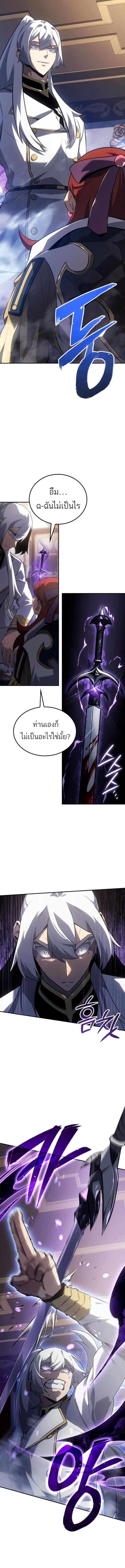Ice Lord เจ้าตำหนักเหมันต์ ตอนที่ 26 หน้า 14