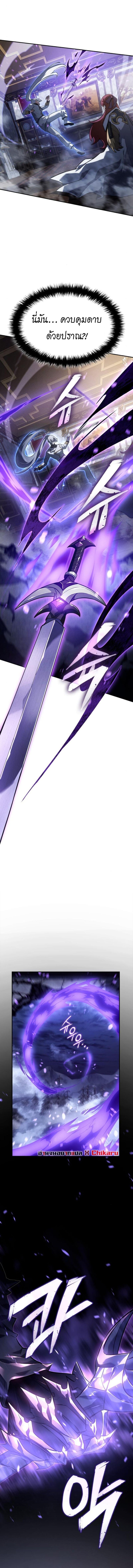 Ice Lord เจ้าตำหนักเหมันต์ ตอนที่ 26 หน้า 15