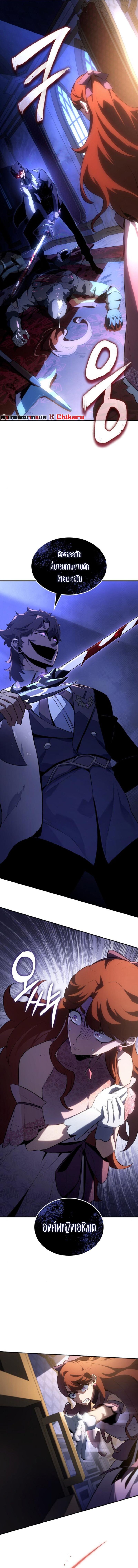 Ice Lord เจ้าตำหนักเหมันต์ ตอนที่ 26 หน้า 5
