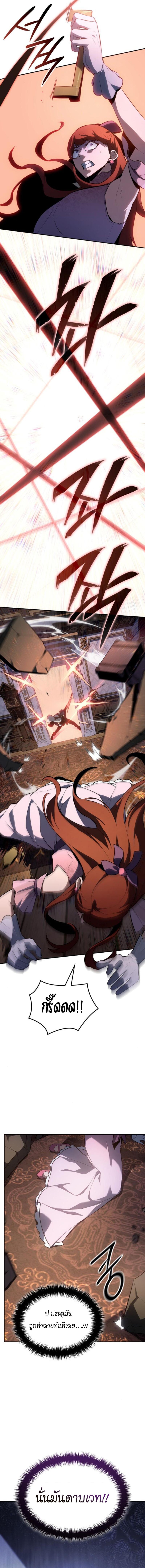Ice Lord เจ้าตำหนักเหมันต์ ตอนที่ 26 หน้า 6