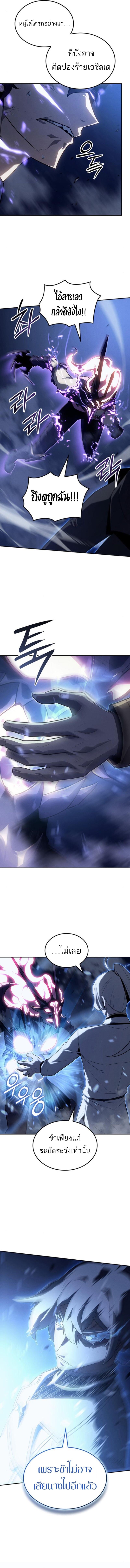 Ice Lord เจ้าตำหนักเหมันต์ ตอนที่ 27 หน้า 12