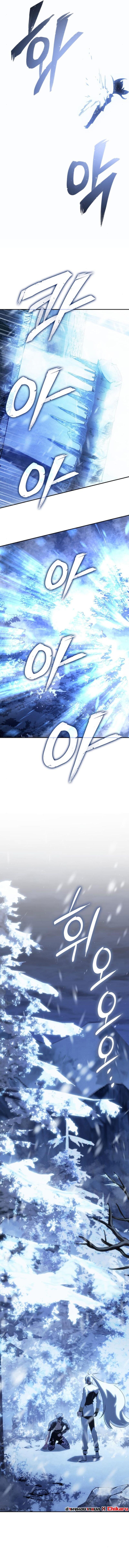 Ice Lord เจ้าตำหนักเหมันต์ ตอนที่ 27 หน้า 13