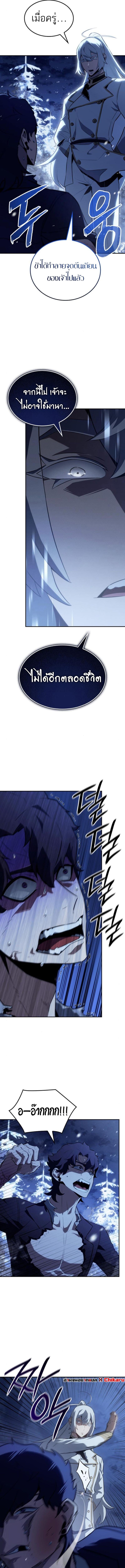 Ice Lord เจ้าตำหนักเหมันต์ ตอนที่ 27 หน้า 15