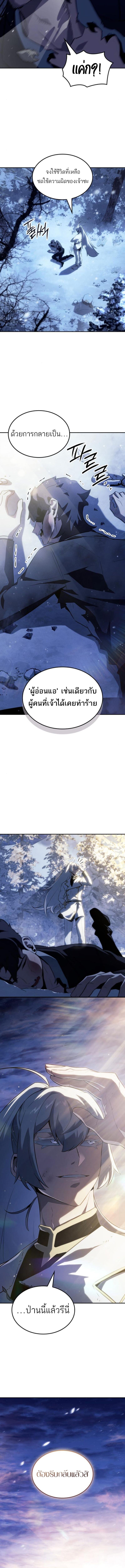 Ice Lord เจ้าตำหนักเหมันต์ ตอนที่ 27 หน้า 16