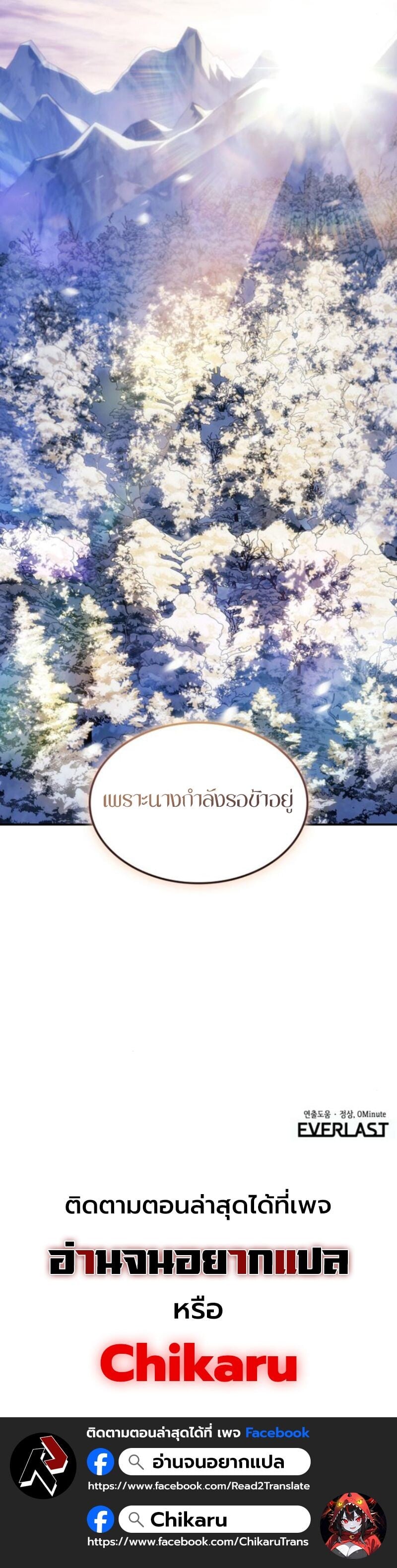 Ice Lord เจ้าตำหนักเหมันต์ ตอนที่ 27 หน้า 17