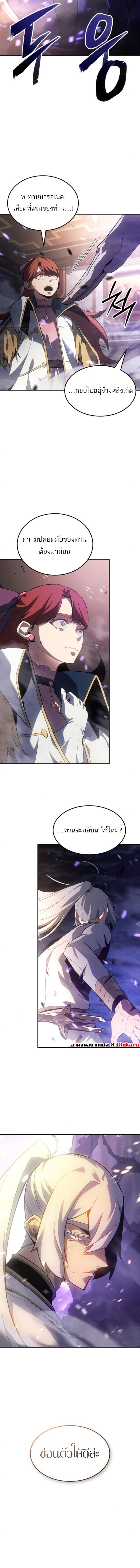 Ice Lord เจ้าตำหนักเหมันต์ ตอนที่ 27 หน้า 5
