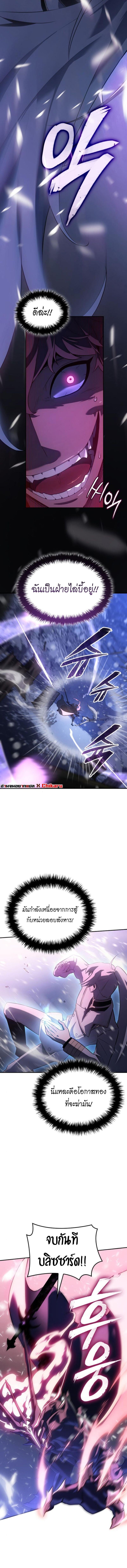 Ice Lord เจ้าตำหนักเหมันต์ ตอนที่ 27 หน้า 9