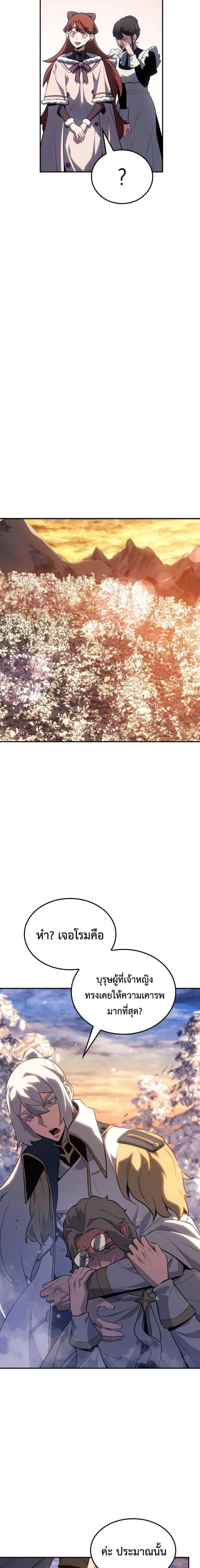 Ice Lord เจ้าตำหนักเหมันต์ ตอนที่ 28 หน้า 11