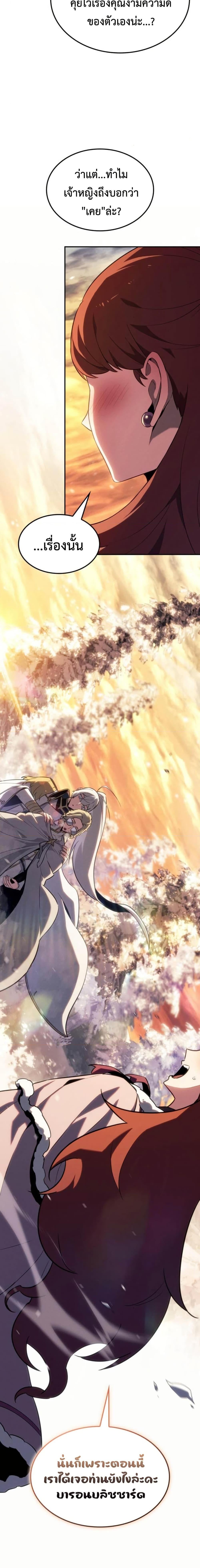 Ice Lord เจ้าตำหนักเหมันต์ ตอนที่ 28 หน้า 13