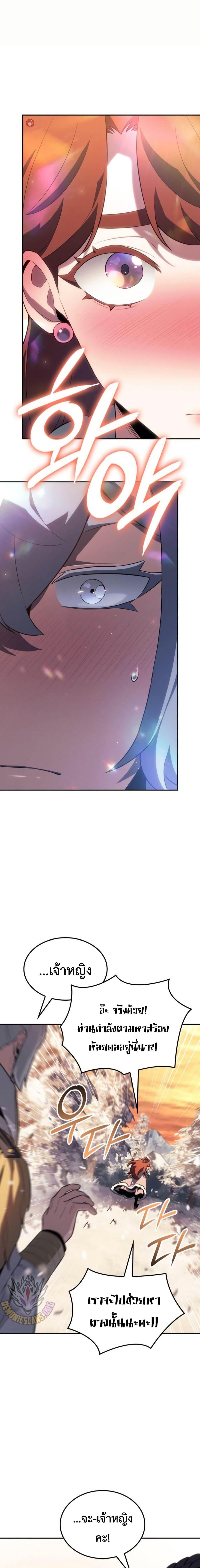 Ice Lord เจ้าตำหนักเหมันต์ ตอนที่ 28 หน้า 14
