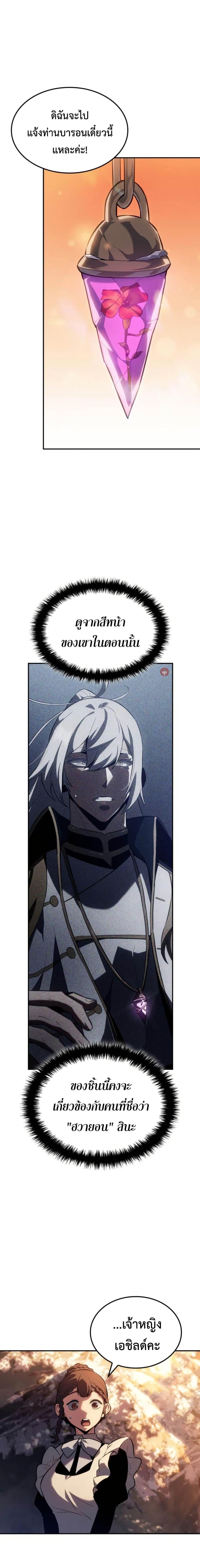 Ice Lord เจ้าตำหนักเหมันต์ ตอนที่ 28 หน้า 17