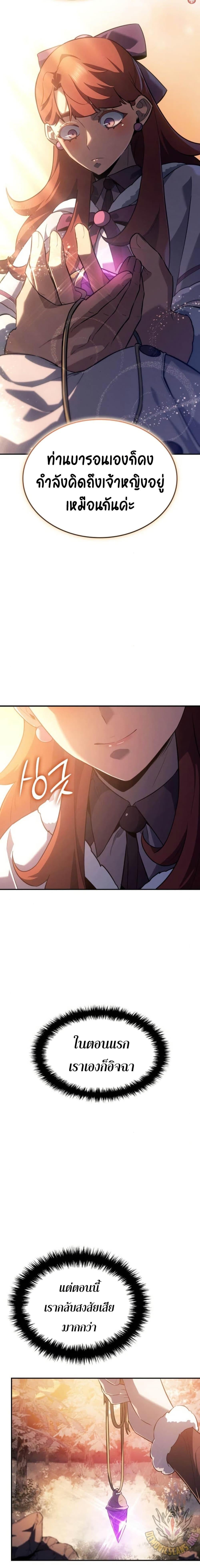 Ice Lord เจ้าตำหนักเหมันต์ ตอนที่ 28 หน้า 19