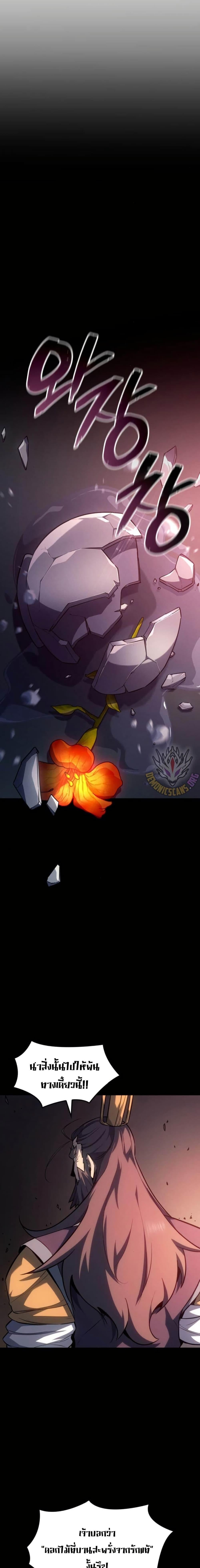 Ice Lord เจ้าตำหนักเหมันต์ ตอนที่ 28 หน้า 21