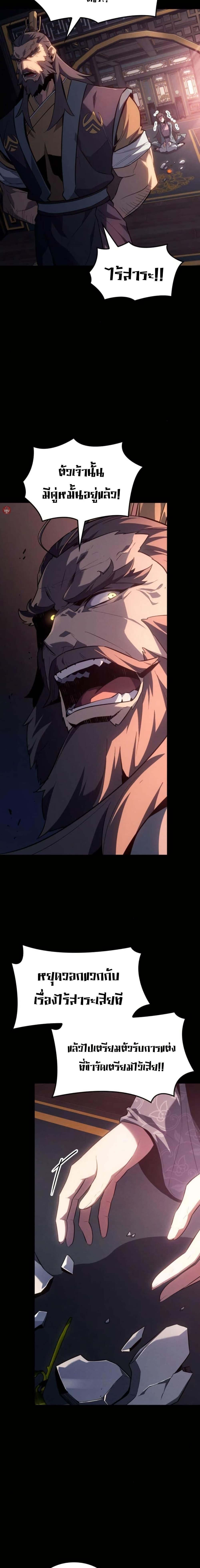 Ice Lord เจ้าตำหนักเหมันต์ ตอนที่ 28 หน้า 22