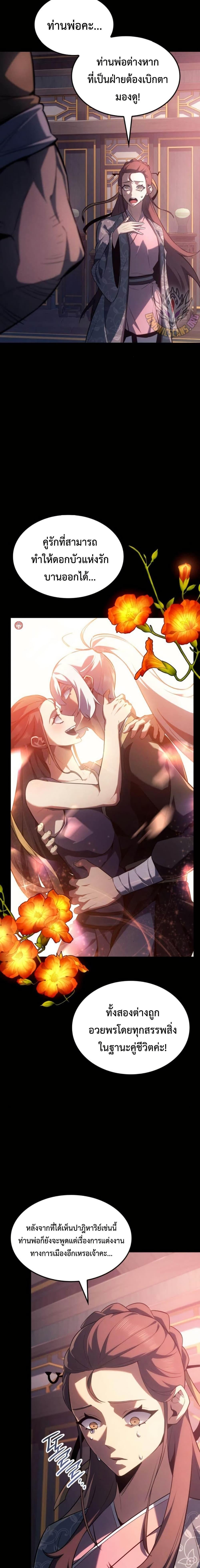 Ice Lord เจ้าตำหนักเหมันต์ ตอนที่ 28 หน้า 23
