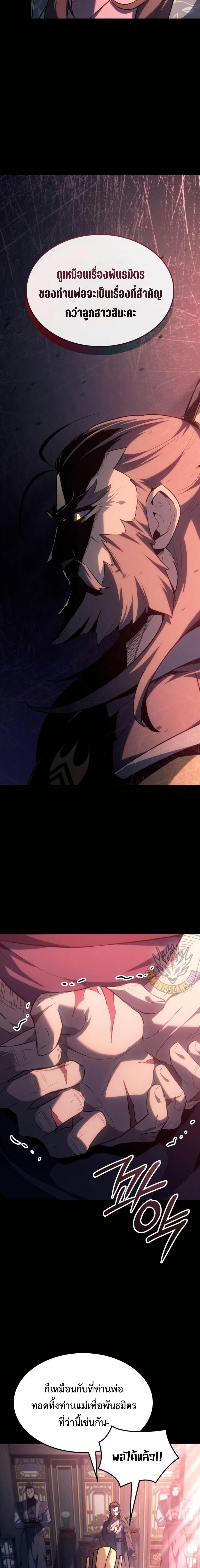 Ice Lord เจ้าตำหนักเหมันต์ ตอนที่ 28 หน้า 24