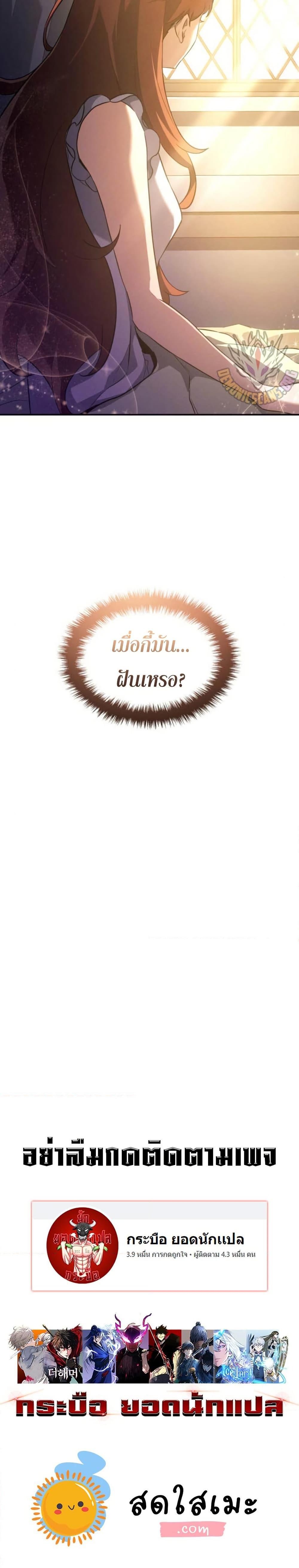 Ice Lord เจ้าตำหนักเหมันต์ ตอนที่ 28 หน้า 27