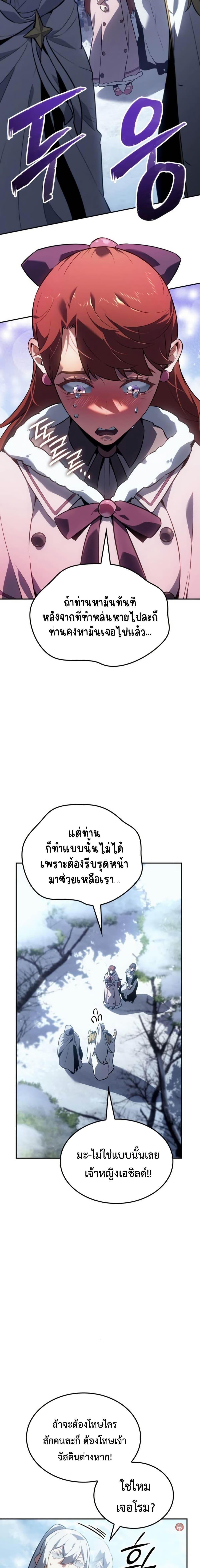 Ice Lord เจ้าตำหนักเหมันต์ ตอนที่ 28 หน้า 7