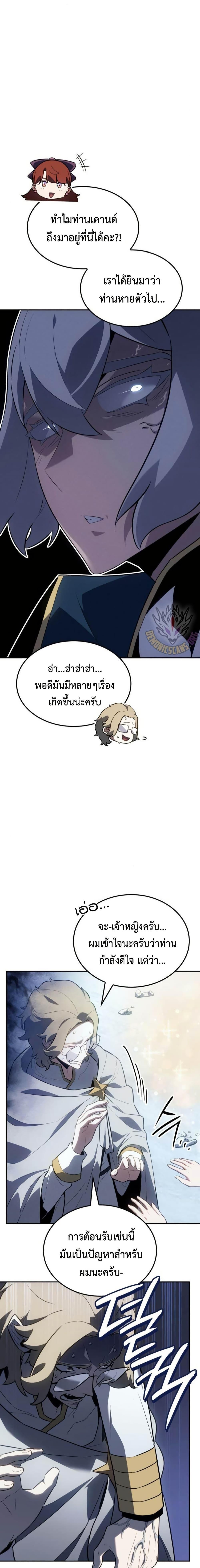 Ice Lord เจ้าตำหนักเหมันต์ ตอนที่ 28 หน้า 9