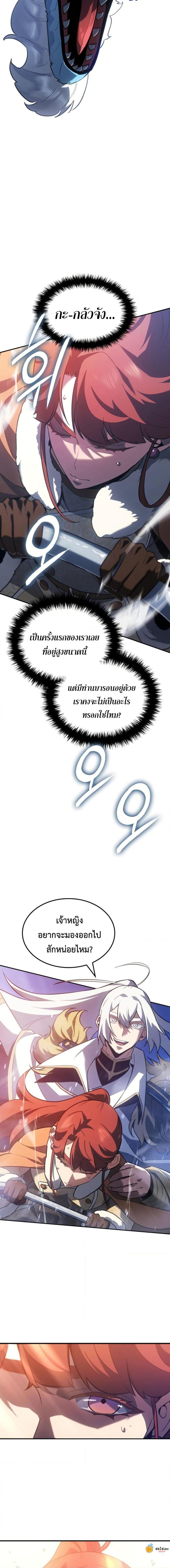 Ice Lord เจ้าตำหนักเหมันต์ ตอนที่ 29 หน้า 11