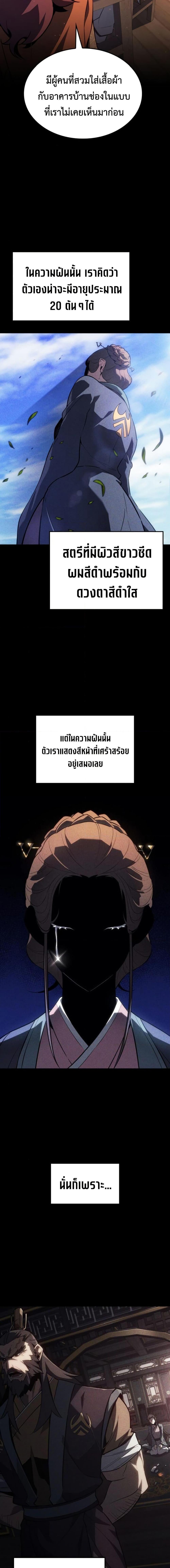 Ice Lord เจ้าตำหนักเหมันต์ ตอนที่ 29 หน้า 18