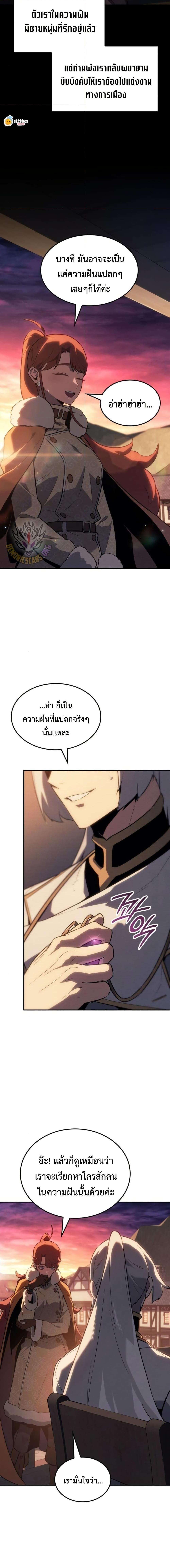 Ice Lord เจ้าตำหนักเหมันต์ ตอนที่ 29 หน้า 19