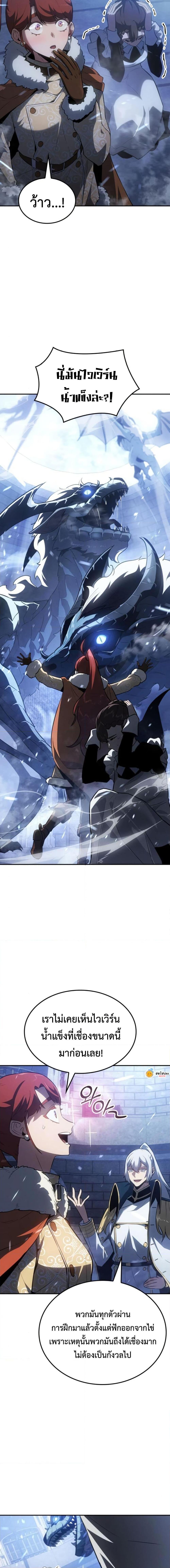 Ice Lord เจ้าตำหนักเหมันต์ ตอนที่ 29 หน้า 4
