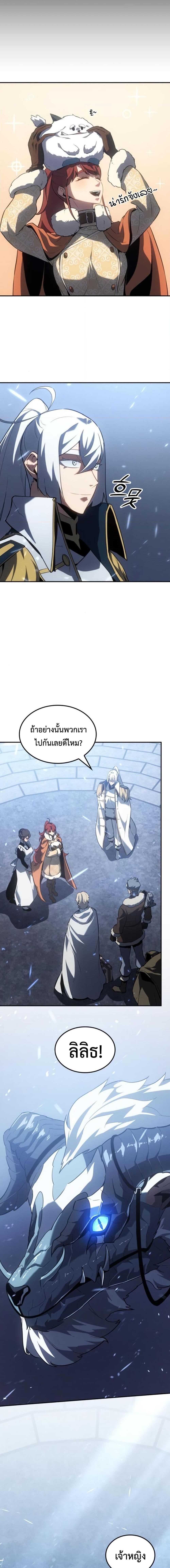 Ice Lord เจ้าตำหนักเหมันต์ ตอนที่ 29 หน้า 8