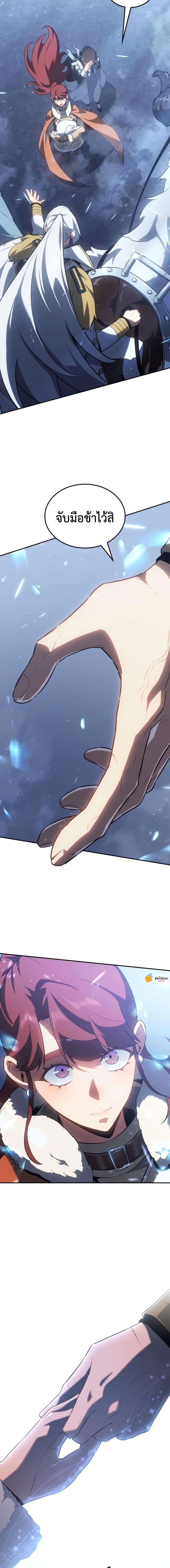 Ice Lord เจ้าตำหนักเหมันต์ ตอนที่ 29 หน้า 9