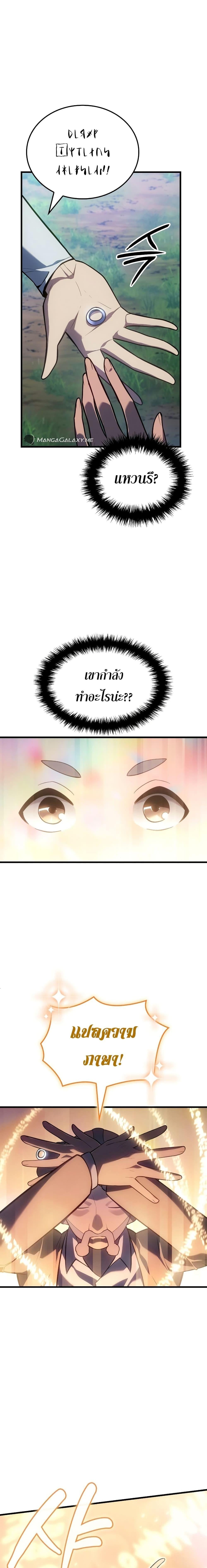 Ice Lord เจ้าตำหนักเหมันต์ ตอนที่ 3 หน้า 10