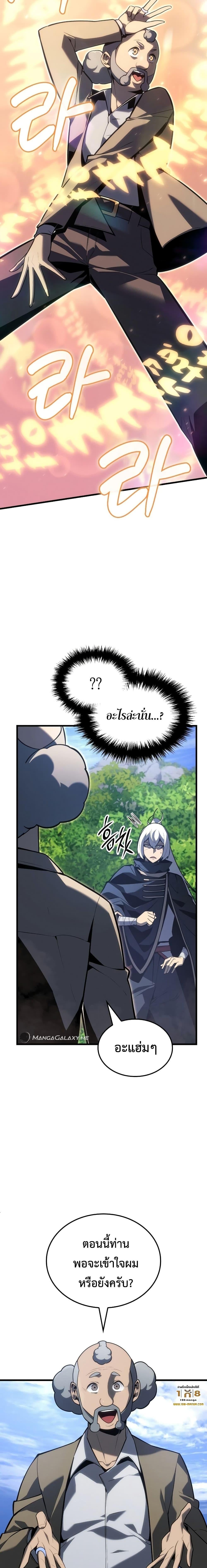 Ice Lord เจ้าตำหนักเหมันต์ ตอนที่ 3 หน้า 11