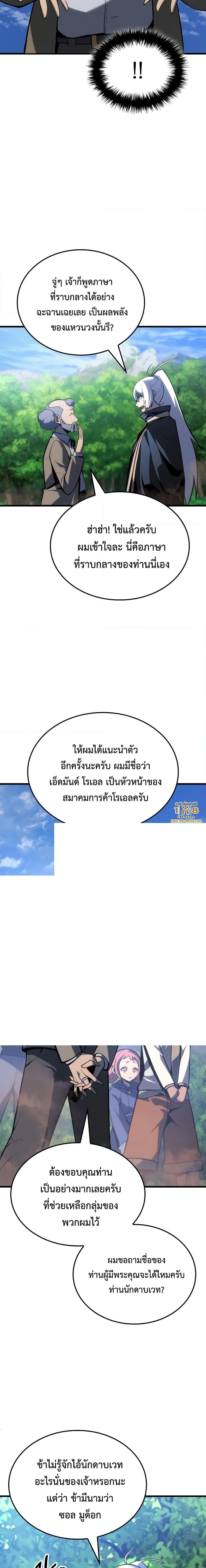 Ice Lord เจ้าตำหนักเหมันต์ ตอนที่ 3 หน้า 12