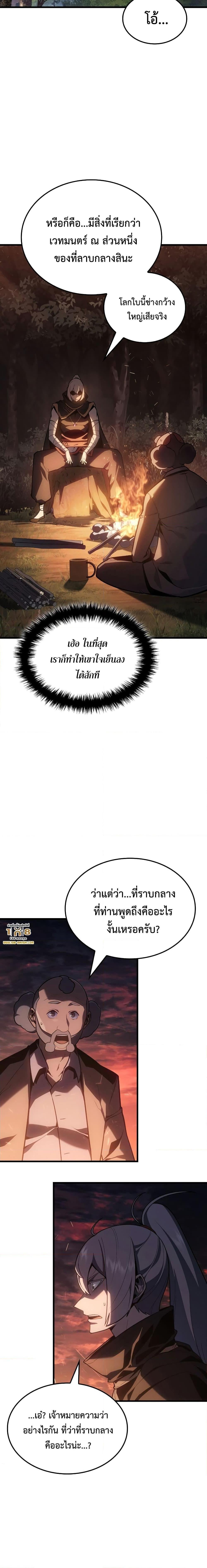 Ice Lord เจ้าตำหนักเหมันต์ ตอนที่ 3 หน้า 17
