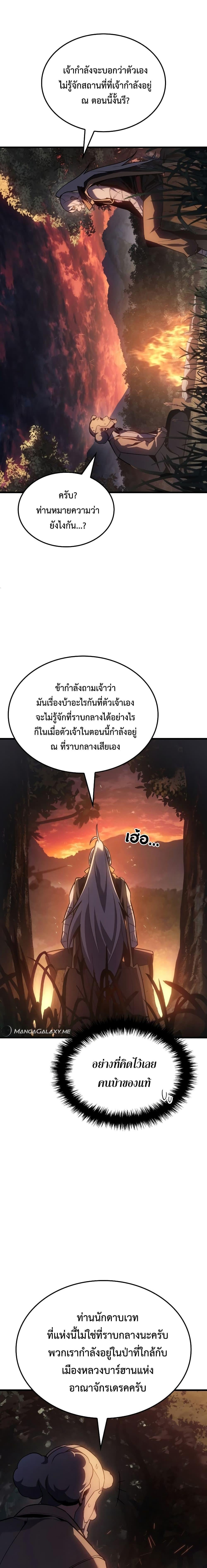 Ice Lord เจ้าตำหนักเหมันต์ ตอนที่ 3 หน้า 18