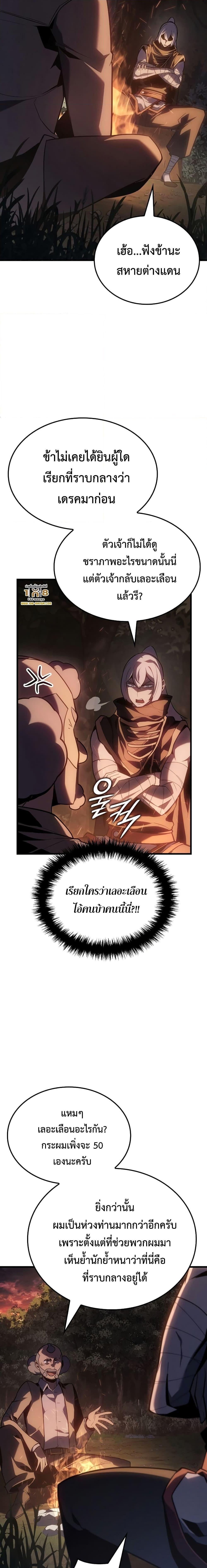 Ice Lord เจ้าตำหนักเหมันต์ ตอนที่ 3 หน้า 19