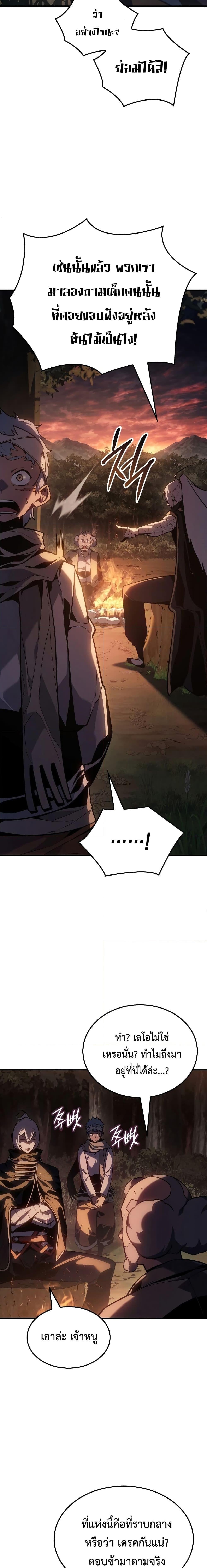 Ice Lord เจ้าตำหนักเหมันต์ ตอนที่ 3 หน้า 20