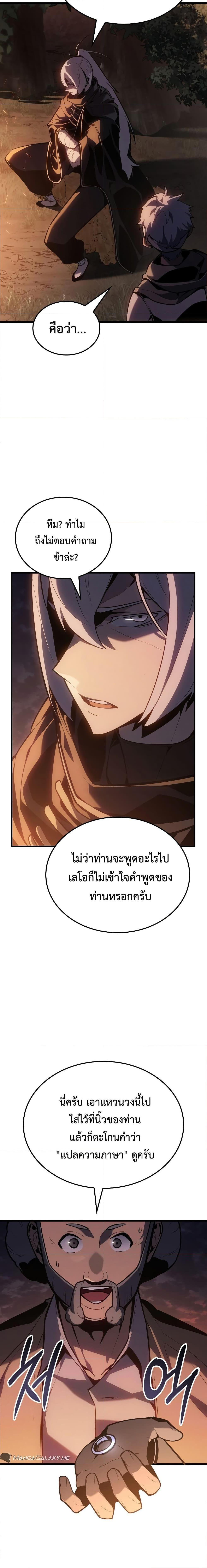 Ice Lord เจ้าตำหนักเหมันต์ ตอนที่ 3 หน้า 21