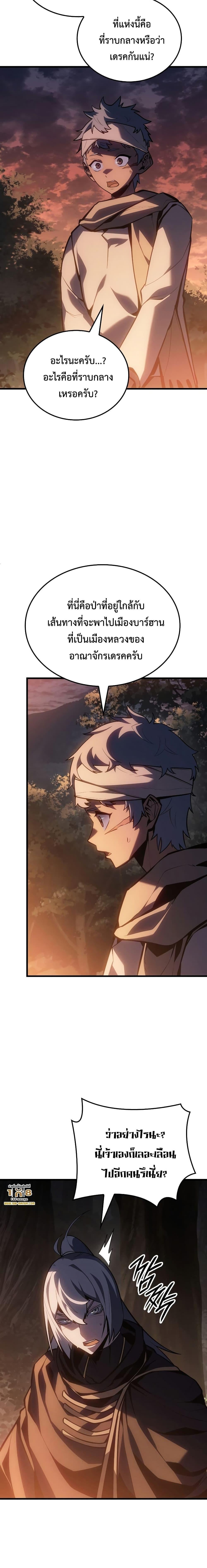 Ice Lord เจ้าตำหนักเหมันต์ ตอนที่ 3 หน้า 24
