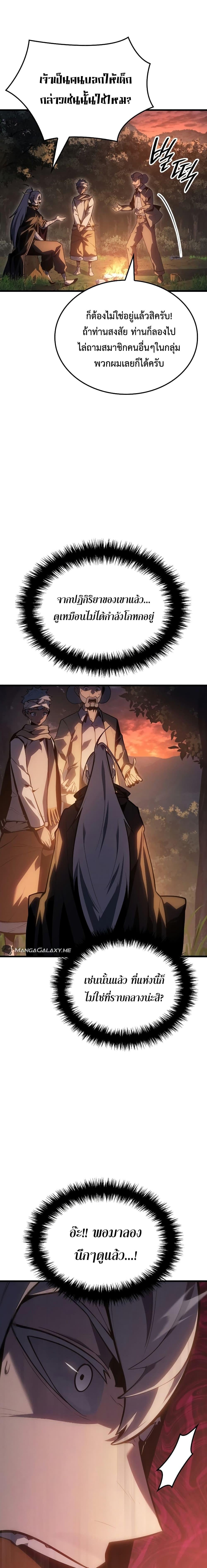 Ice Lord เจ้าตำหนักเหมันต์ ตอนที่ 3 หน้า 25