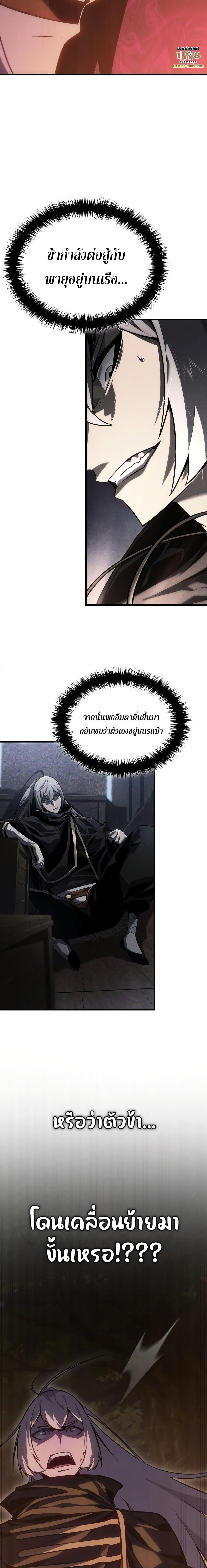 Ice Lord เจ้าตำหนักเหมันต์ ตอนที่ 3 หน้า 26
