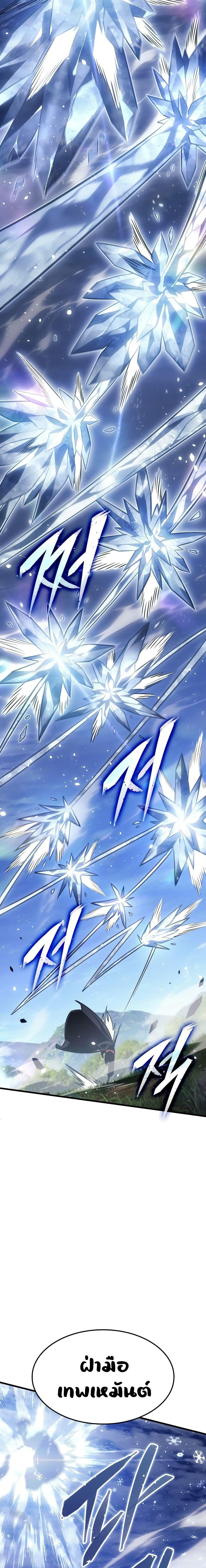 Ice Lord เจ้าตำหนักเหมันต์ ตอนที่ 3 หน้า 5