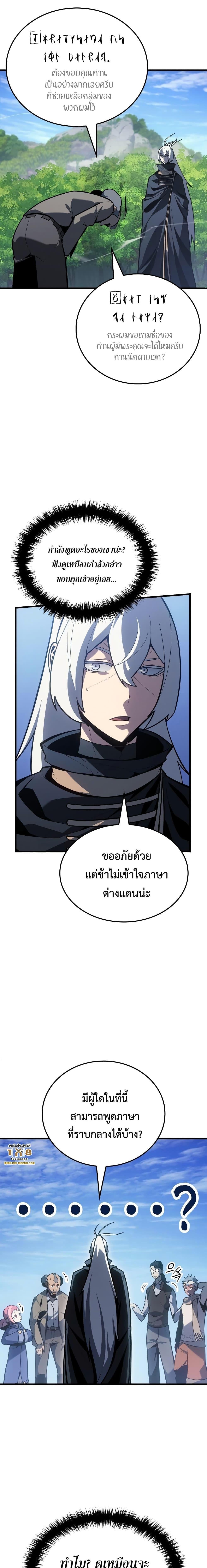 Ice Lord เจ้าตำหนักเหมันต์ ตอนที่ 3 หน้า 8