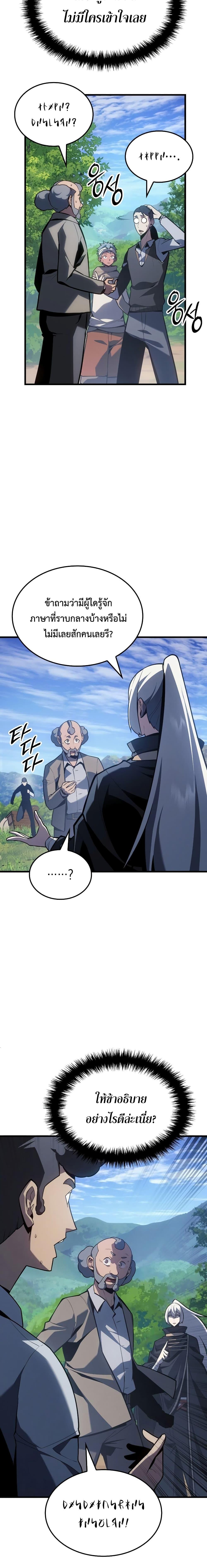 Ice Lord เจ้าตำหนักเหมันต์ ตอนที่ 3 หน้า 9