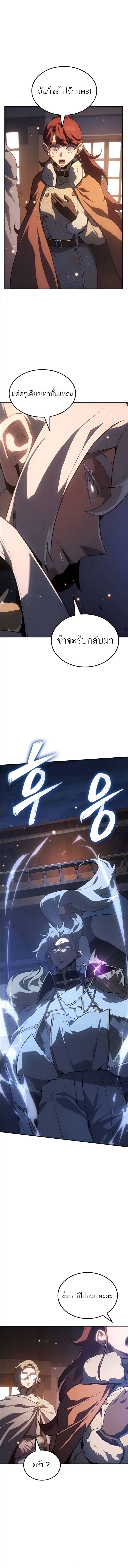 Ice Lord เจ้าตำหนักเหมันต์ ตอนที่ 30 หน้า 10